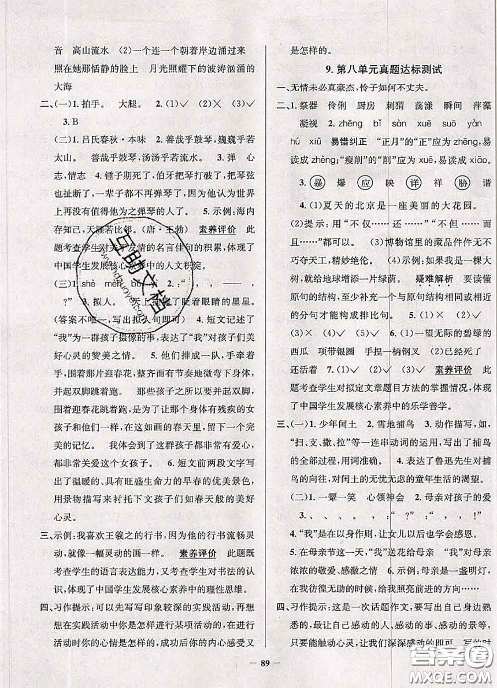 2020年遼寧省真題圈小學(xué)考試真卷三步練六年級語文上冊答案