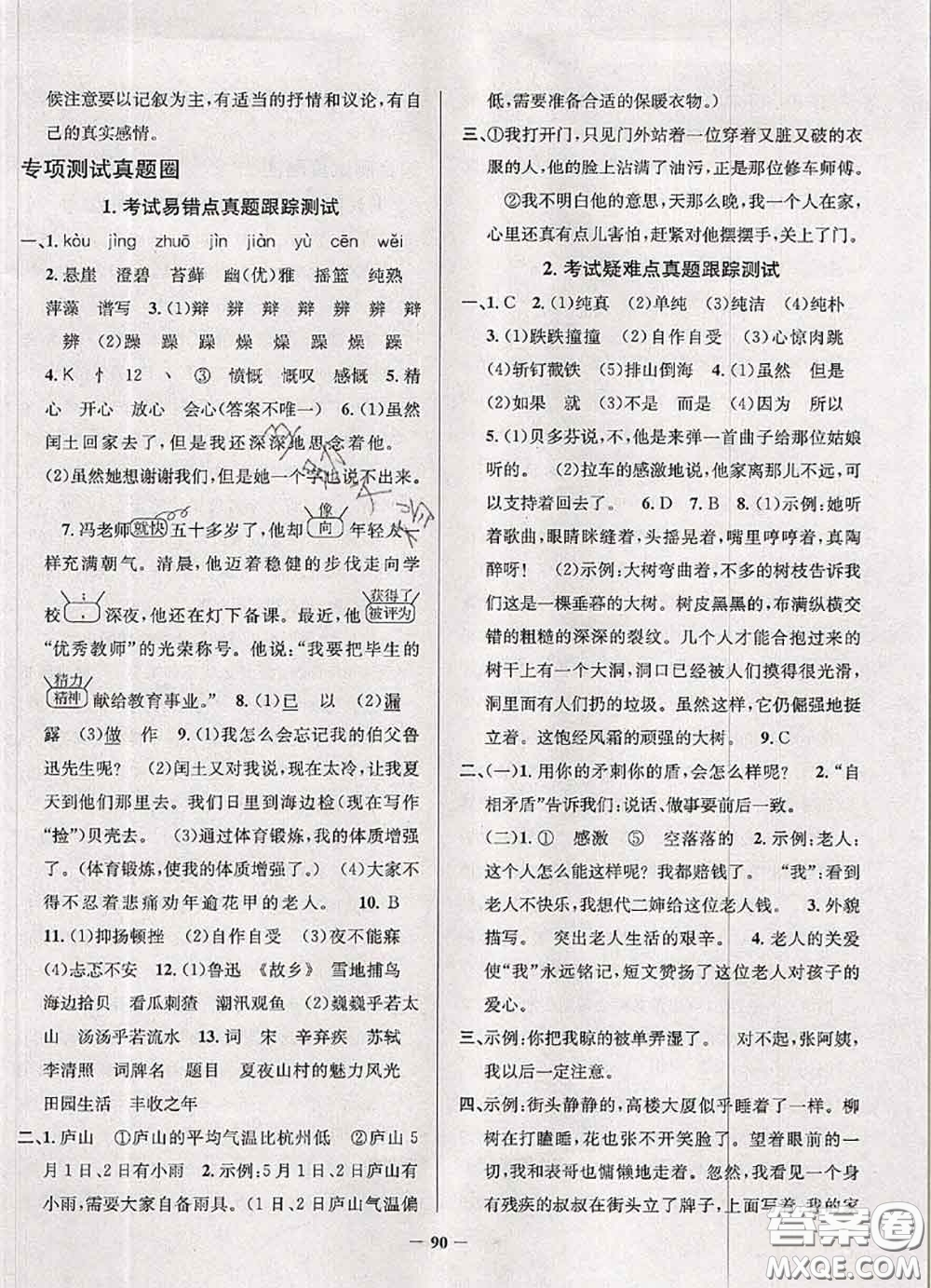 2020年遼寧省真題圈小學(xué)考試真卷三步練六年級語文上冊答案