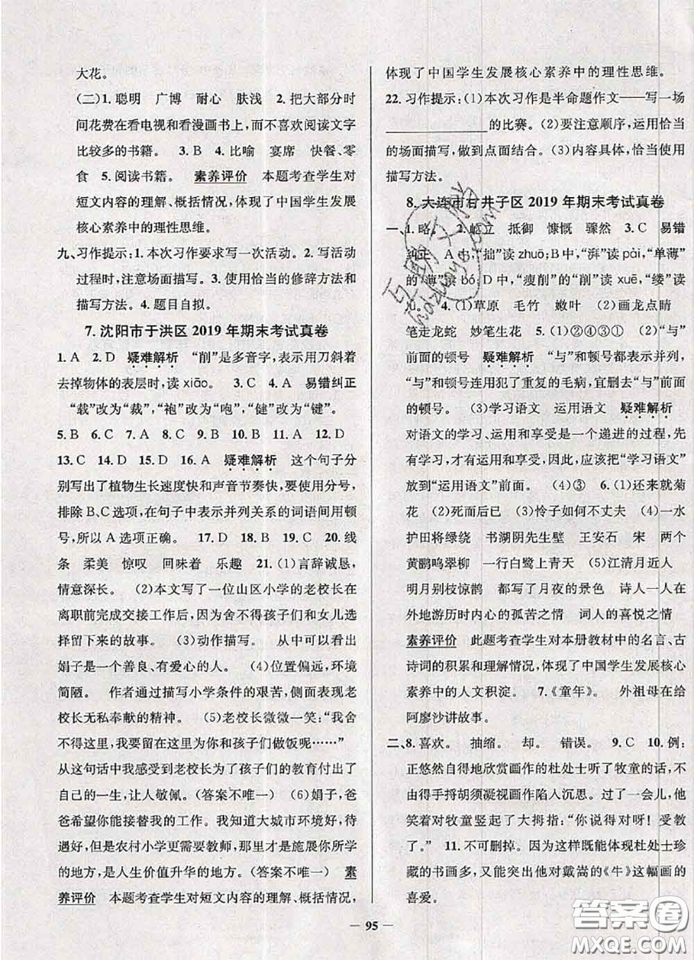 2020年遼寧省真題圈小學(xué)考試真卷三步練六年級語文上冊答案