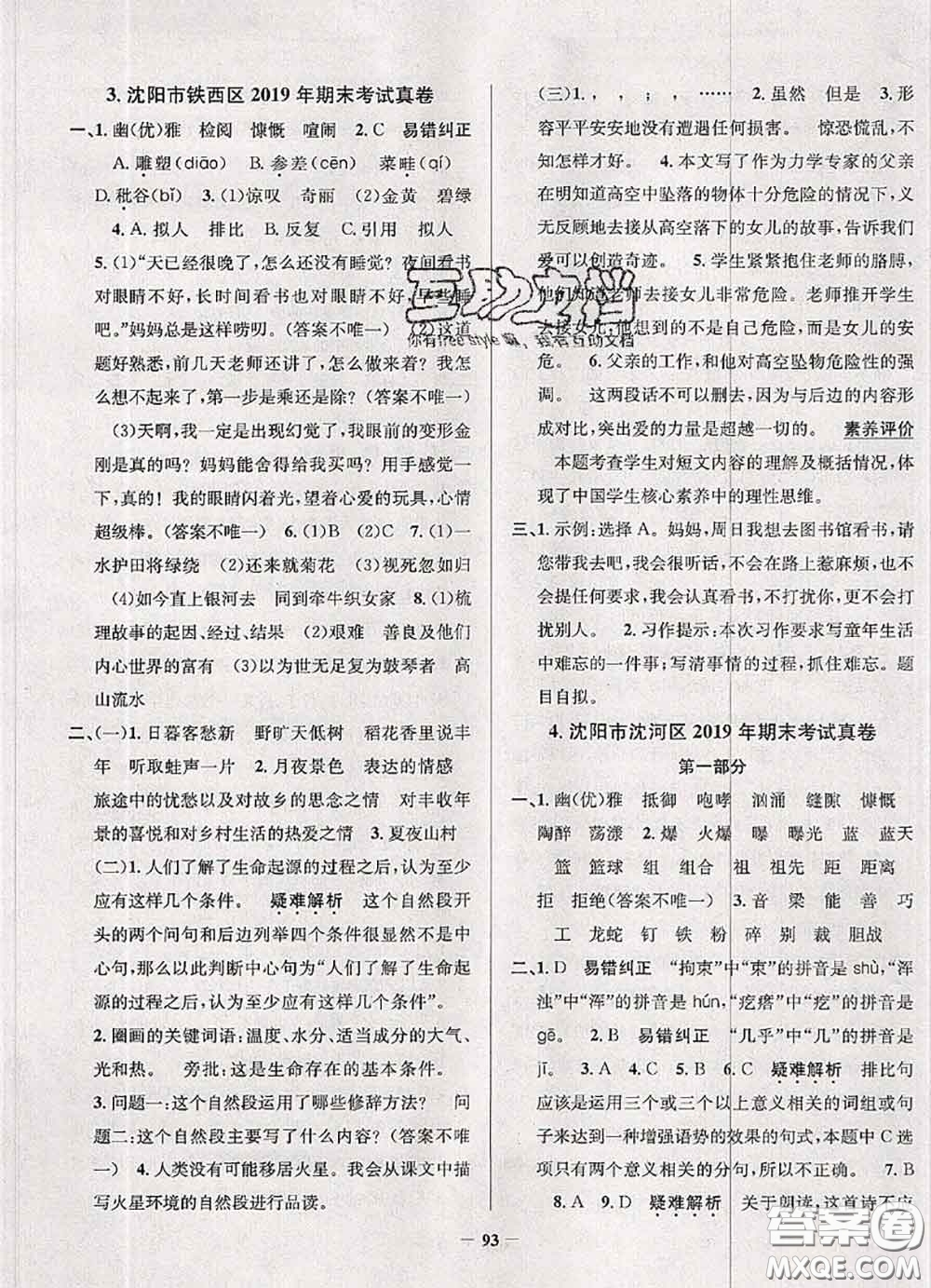 2020年遼寧省真題圈小學(xué)考試真卷三步練六年級語文上冊答案