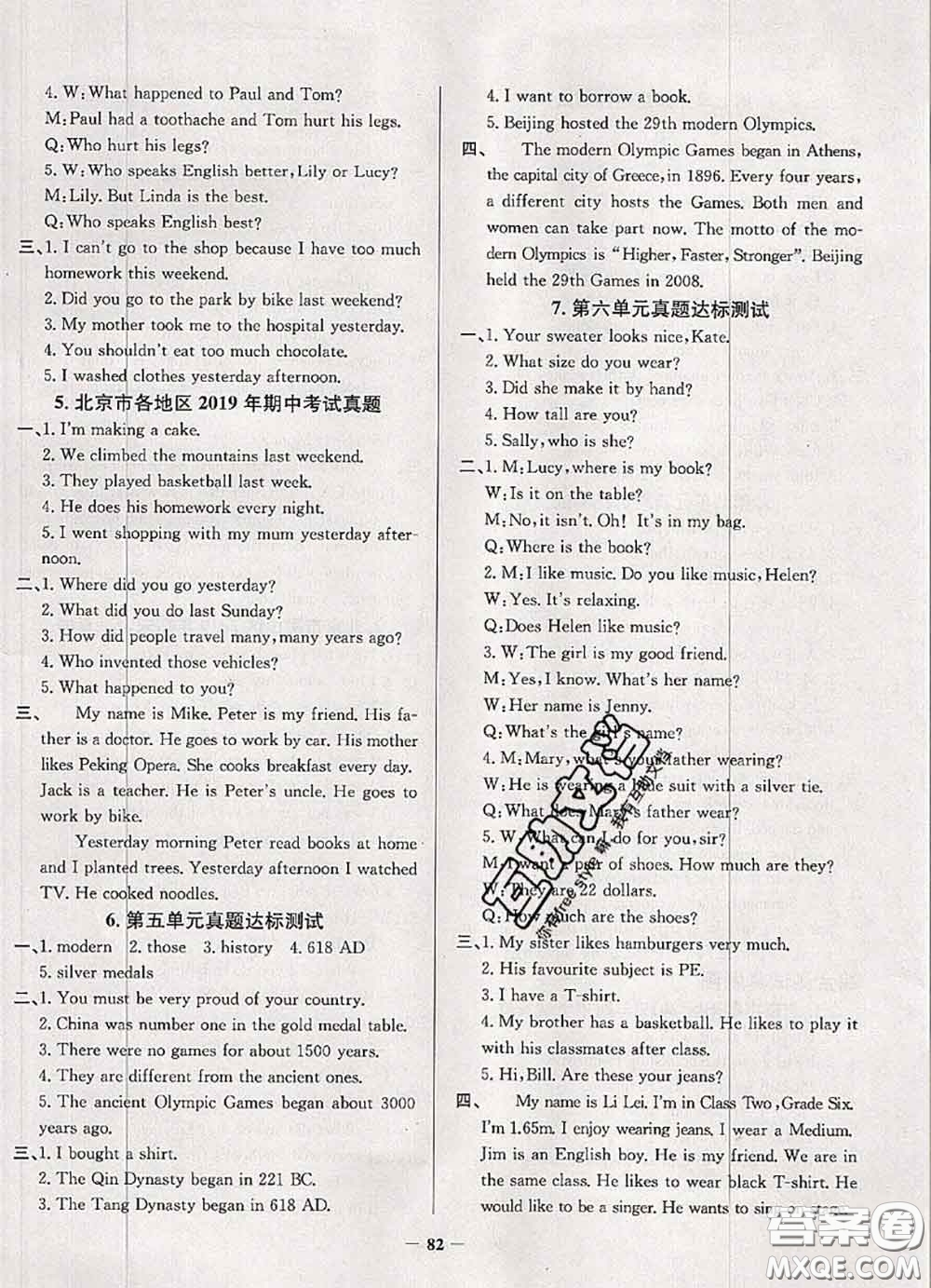 2020年北京市真題圈小學(xué)考試真卷三步練六年級(jí)英語上冊(cè)答案