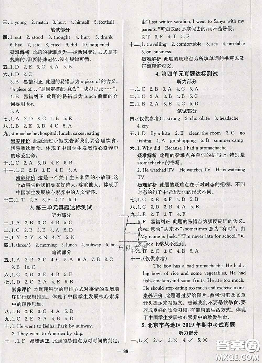 2020年北京市真題圈小學(xué)考試真卷三步練六年級(jí)英語上冊(cè)答案