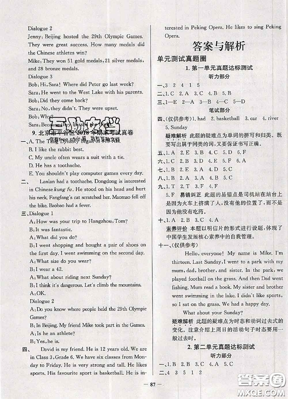 2020年北京市真題圈小學(xué)考試真卷三步練六年級(jí)英語上冊(cè)答案