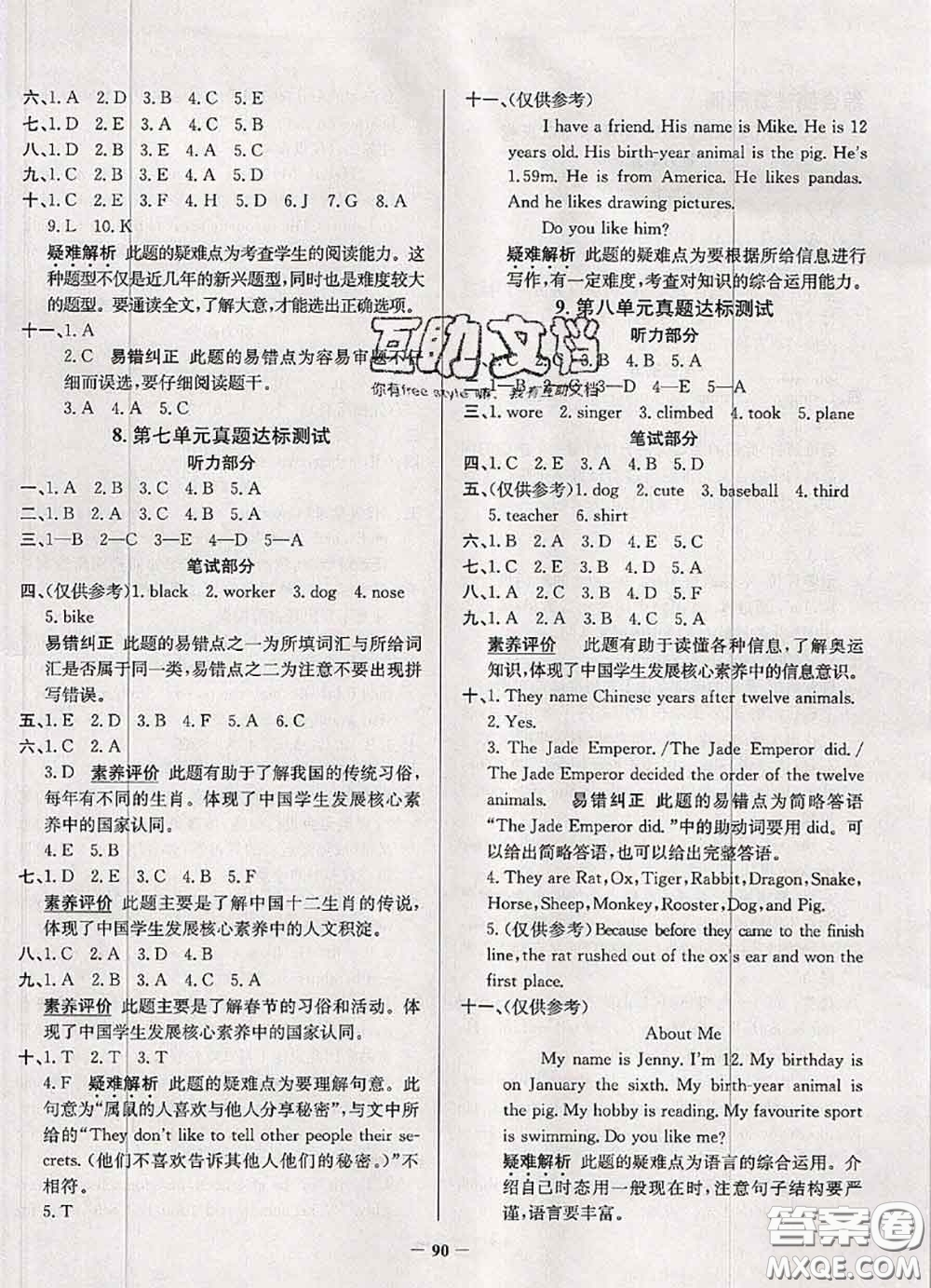 2020年北京市真題圈小學(xué)考試真卷三步練六年級(jí)英語上冊(cè)答案