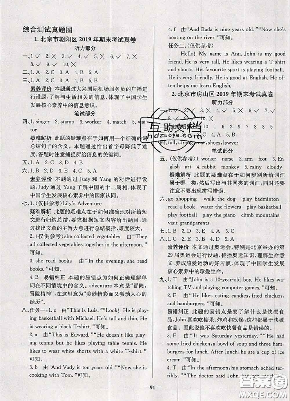 2020年北京市真題圈小學(xué)考試真卷三步練六年級(jí)英語上冊(cè)答案