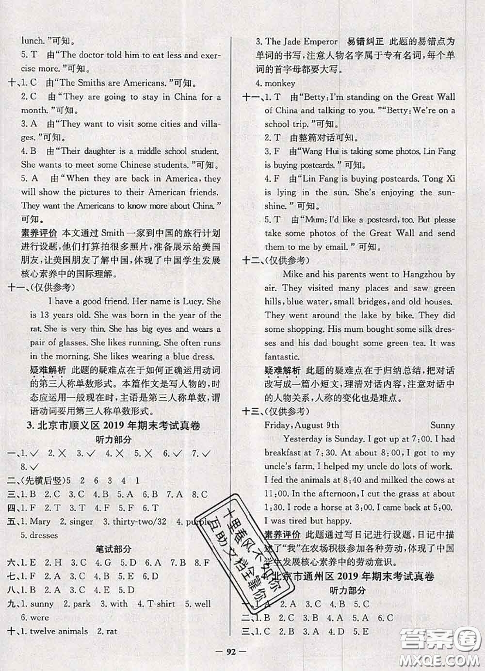 2020年北京市真題圈小學(xué)考試真卷三步練六年級(jí)英語上冊(cè)答案