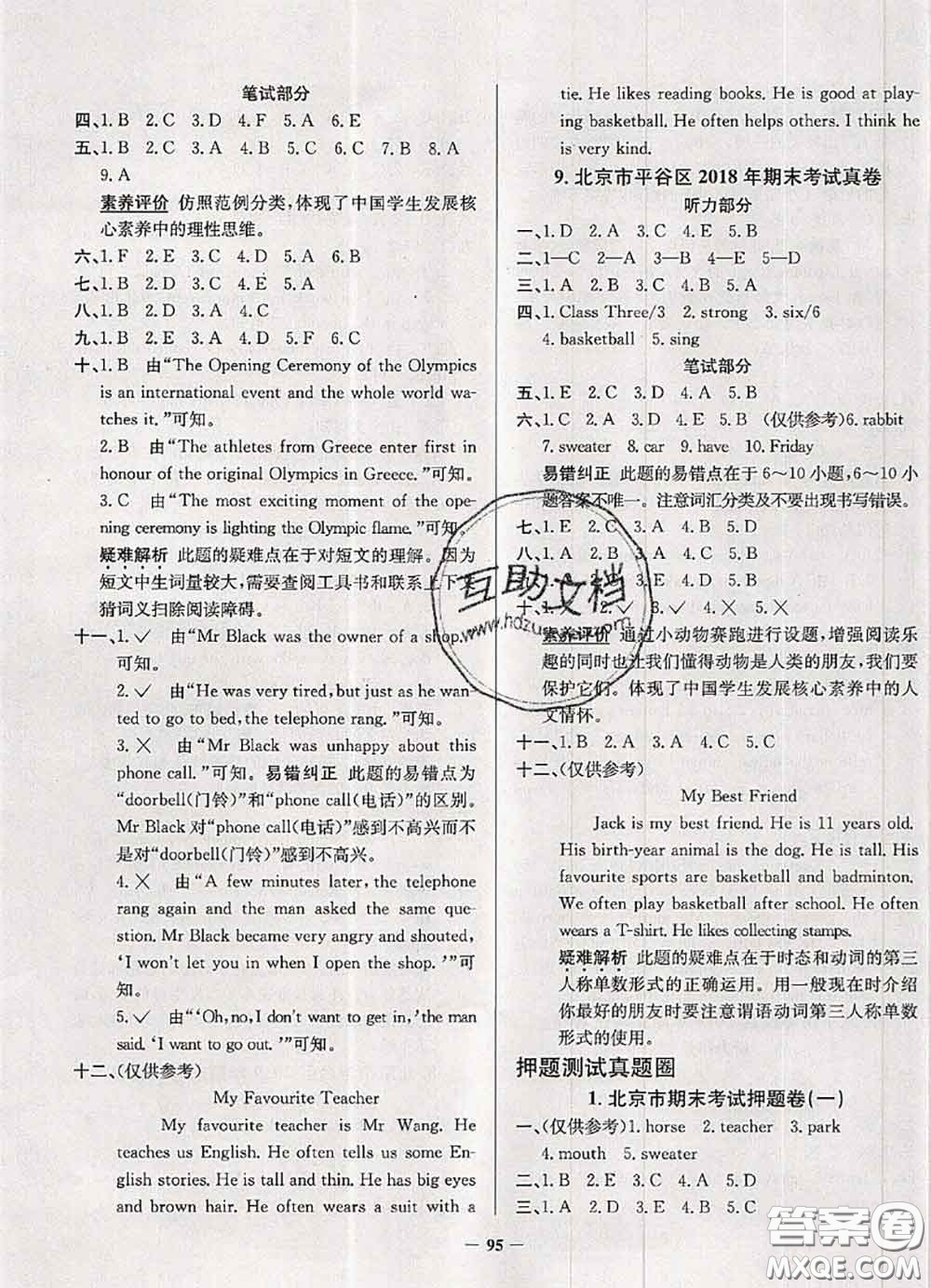 2020年北京市真題圈小學(xué)考試真卷三步練六年級(jí)英語上冊(cè)答案