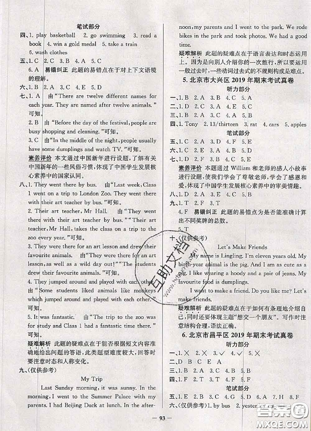 2020年北京市真題圈小學(xué)考試真卷三步練六年級(jí)英語上冊(cè)答案