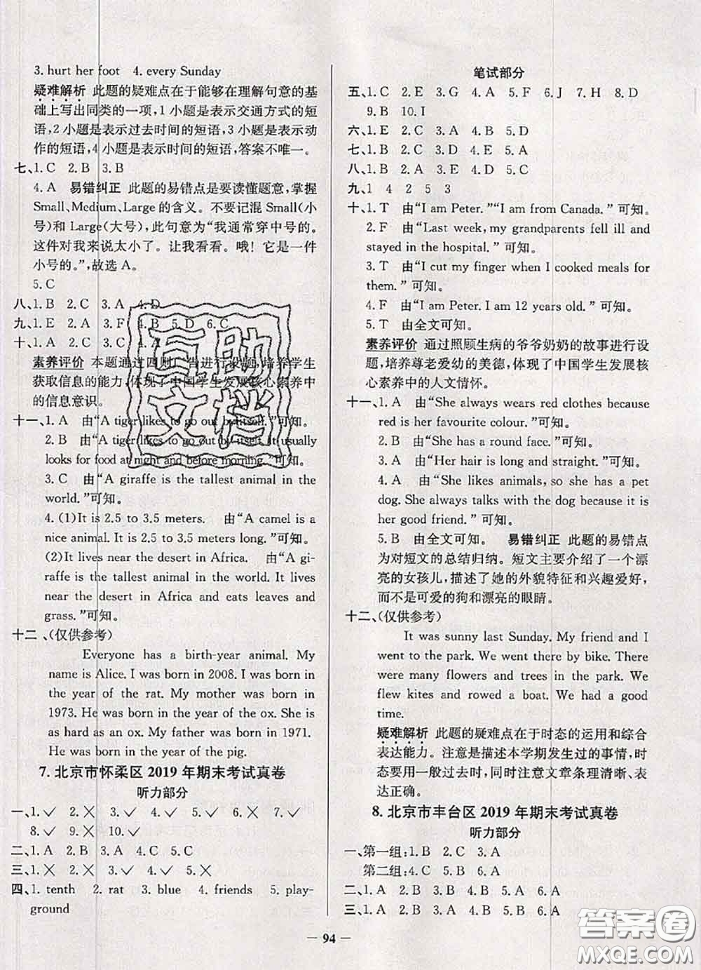 2020年北京市真題圈小學(xué)考試真卷三步練六年級(jí)英語上冊(cè)答案