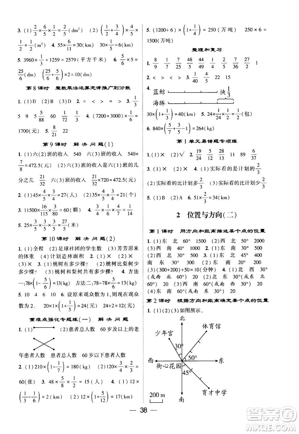 河海大學(xué)出版社2020年棒棒堂同步練習(xí)加單元測評數(shù)學(xué)六年級上冊RJ人教版答案