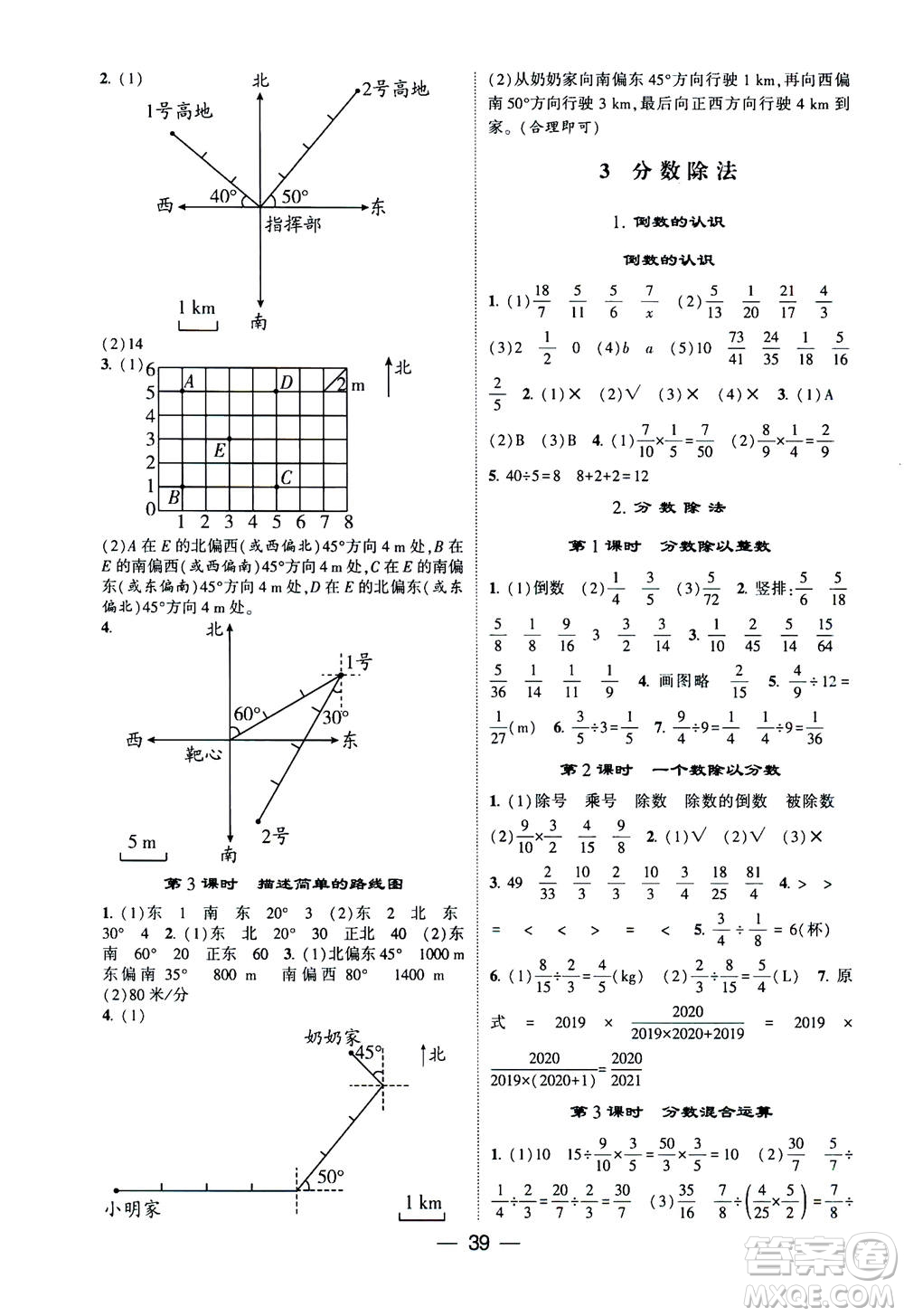 河海大學(xué)出版社2020年棒棒堂同步練習(xí)加單元測評數(shù)學(xué)六年級上冊RJ人教版答案