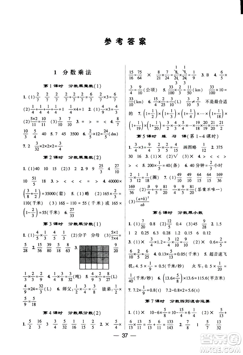 河海大學(xué)出版社2020年棒棒堂同步練習(xí)加單元測評數(shù)學(xué)六年級上冊RJ人教版答案