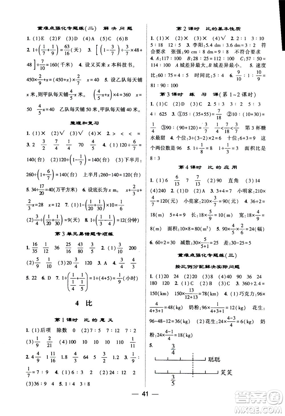 河海大學(xué)出版社2020年棒棒堂同步練習(xí)加單元測評數(shù)學(xué)六年級上冊RJ人教版答案