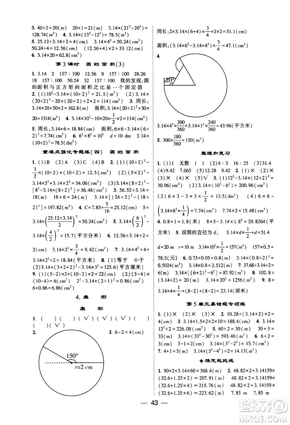 河海大學(xué)出版社2020年棒棒堂同步練習(xí)加單元測評數(shù)學(xué)六年級上冊RJ人教版答案