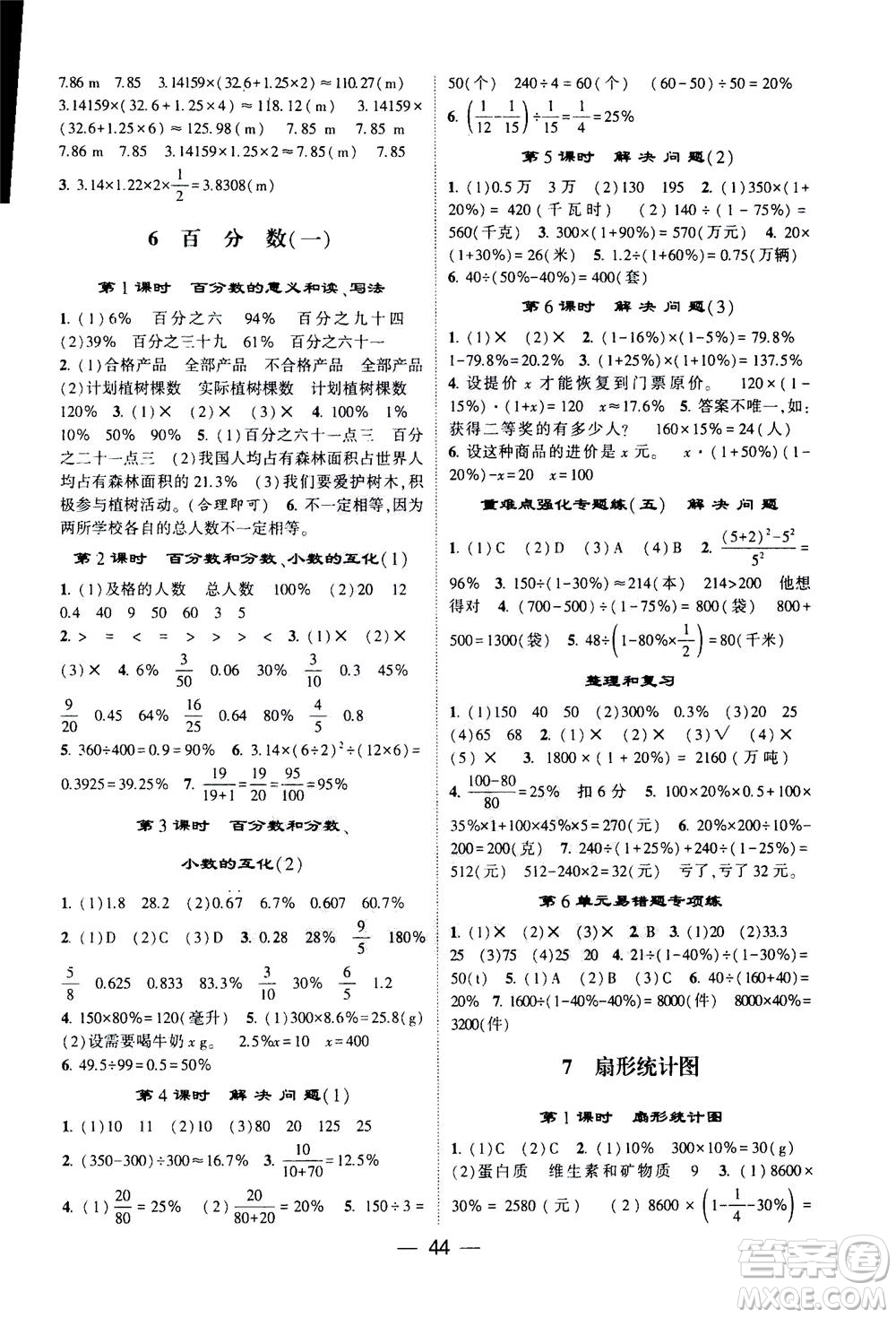 河海大學(xué)出版社2020年棒棒堂同步練習(xí)加單元測評數(shù)學(xué)六年級上冊RJ人教版答案