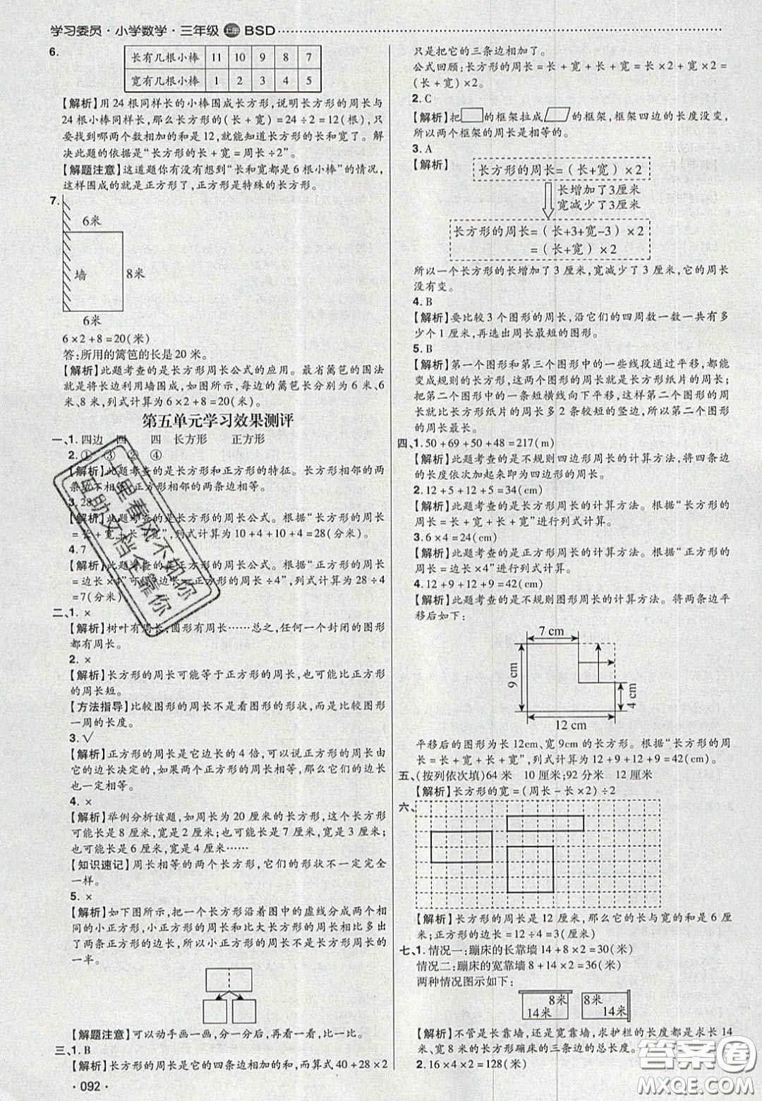 2020年學(xué)習(xí)委員小學(xué)數(shù)學(xué)三年級上冊北師大版答案