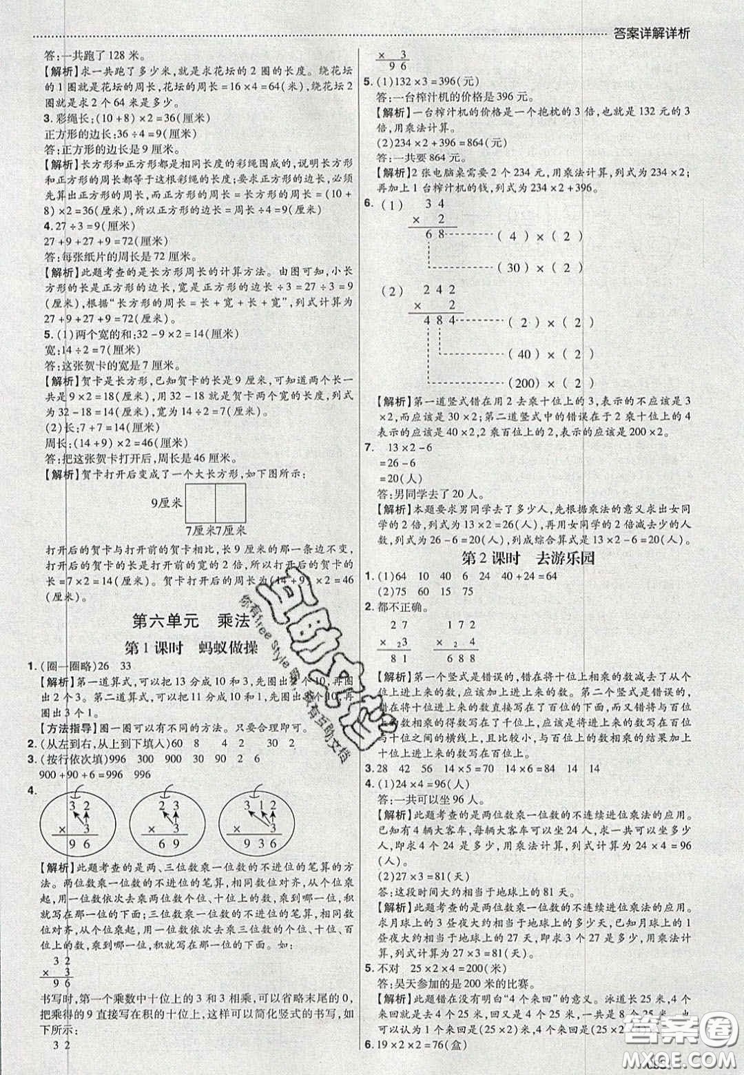 2020年學(xué)習(xí)委員小學(xué)數(shù)學(xué)三年級上冊北師大版答案