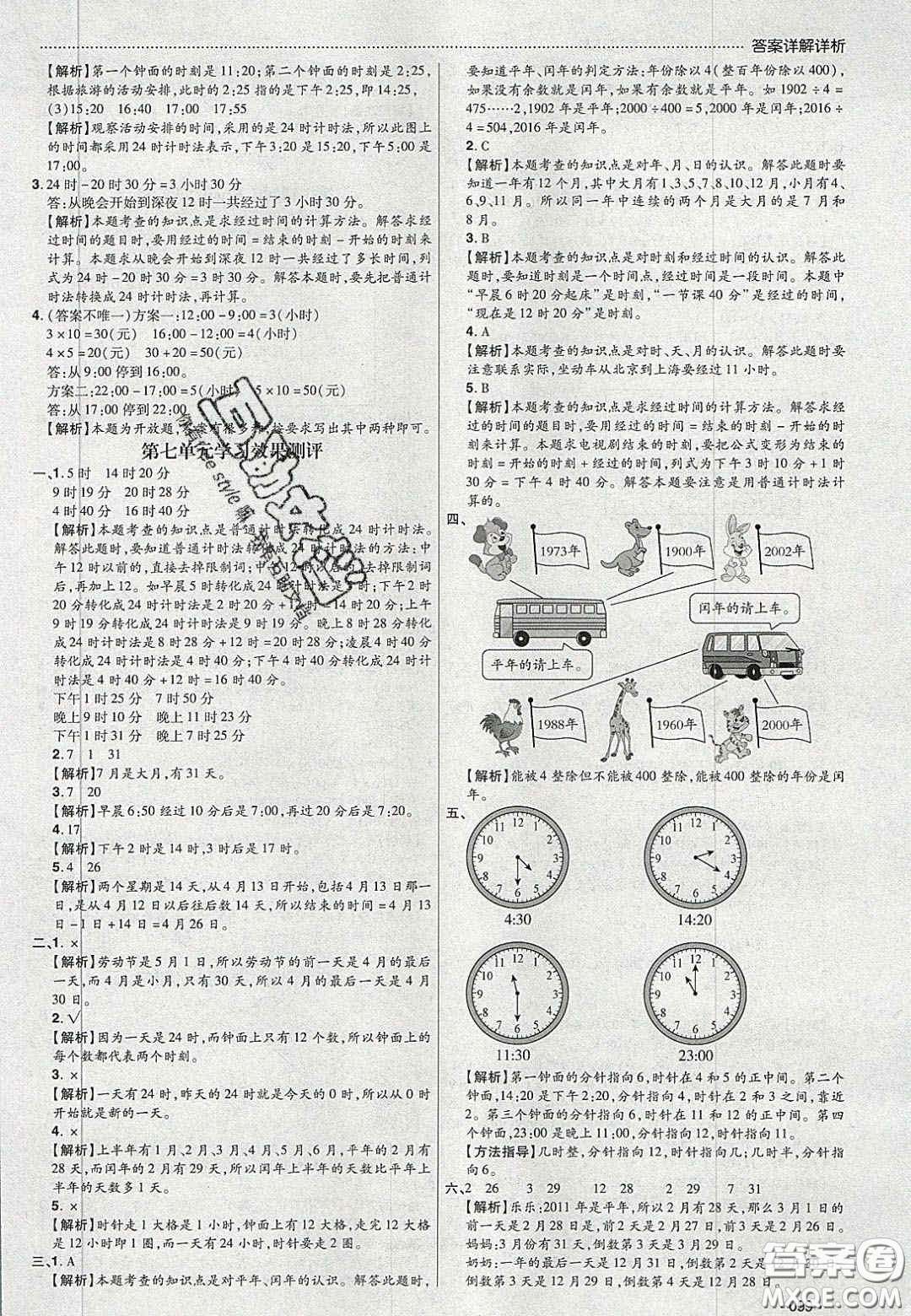 2020年學(xué)習(xí)委員小學(xué)數(shù)學(xué)三年級上冊北師大版答案