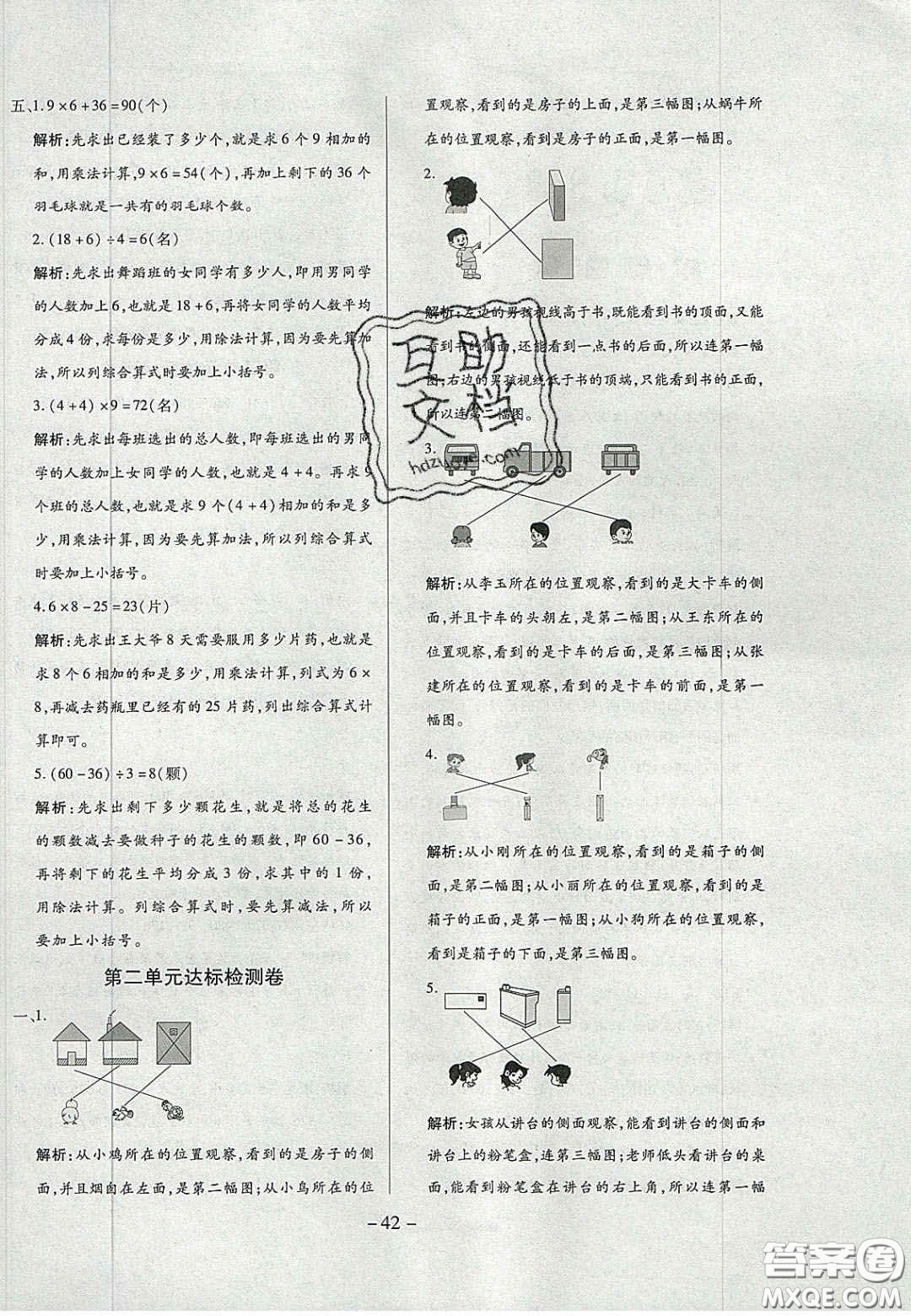 2020年學(xué)習(xí)委員小學(xué)數(shù)學(xué)三年級上冊北師大版答案