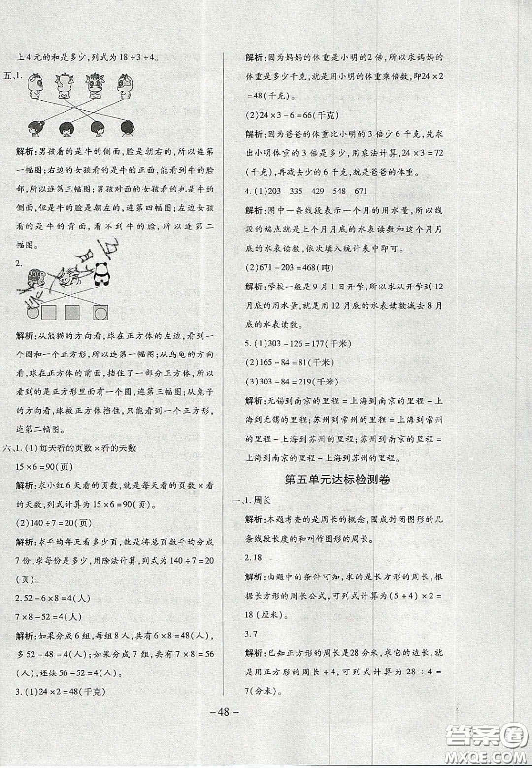 2020年學(xué)習(xí)委員小學(xué)數(shù)學(xué)三年級上冊北師大版答案