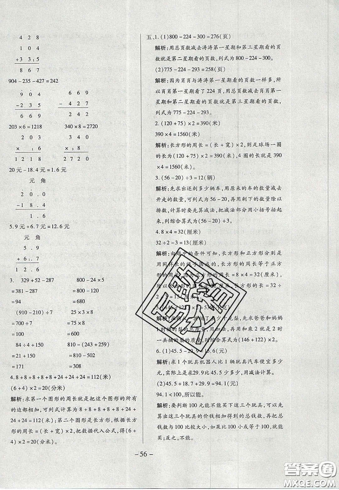 2020年學(xué)習(xí)委員小學(xué)數(shù)學(xué)三年級上冊北師大版答案