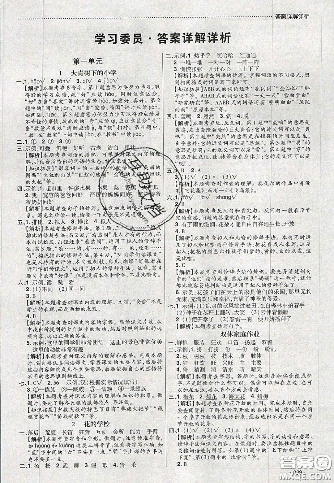 2020年學(xué)習(xí)委員小學(xué)語文三年級上冊人教版答案