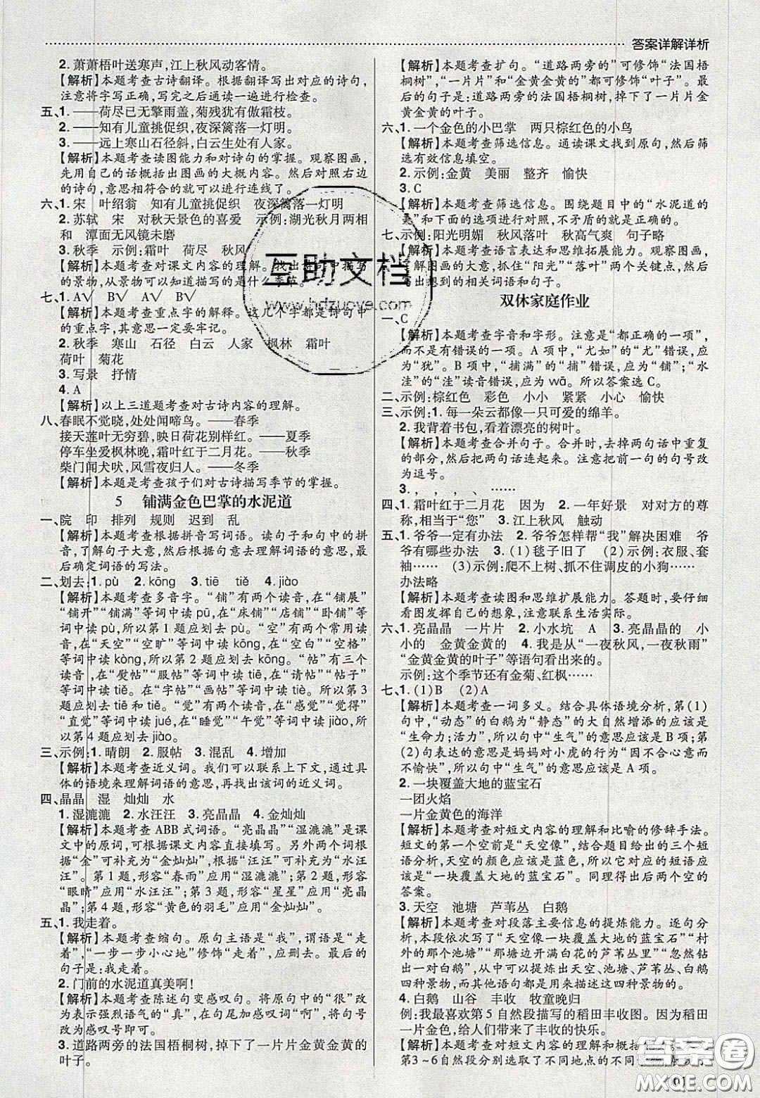 2020年學(xué)習(xí)委員小學(xué)語文三年級上冊人教版答案