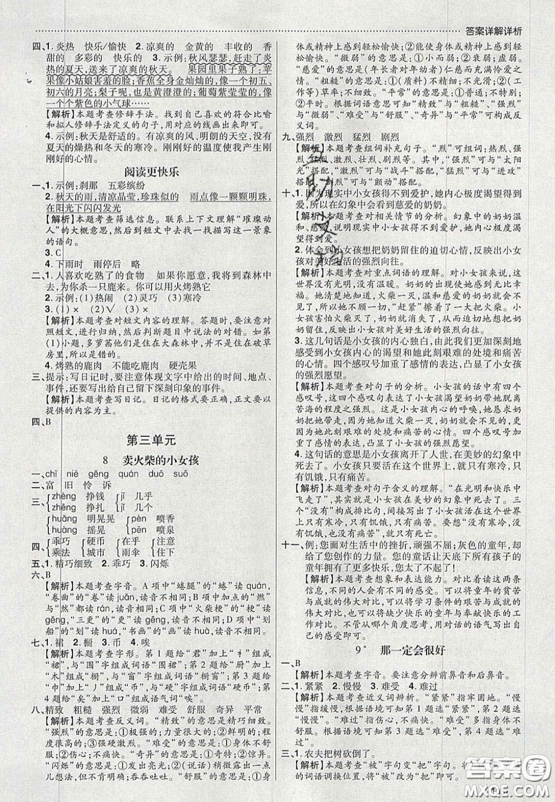 2020年學(xué)習(xí)委員小學(xué)語文三年級上冊人教版答案