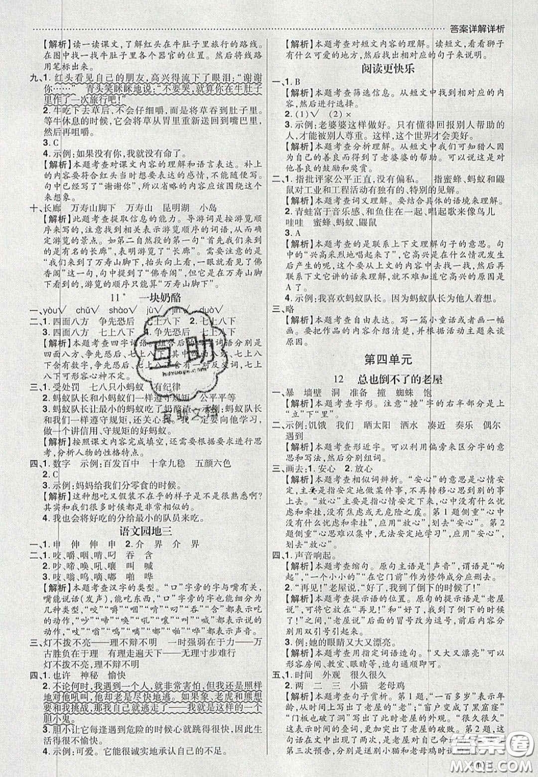 2020年學(xué)習(xí)委員小學(xué)語文三年級上冊人教版答案