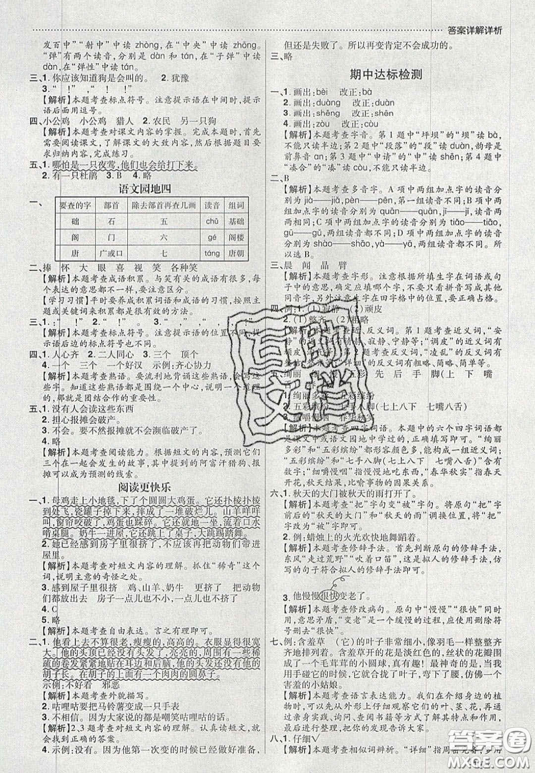 2020年學(xué)習(xí)委員小學(xué)語文三年級上冊人教版答案