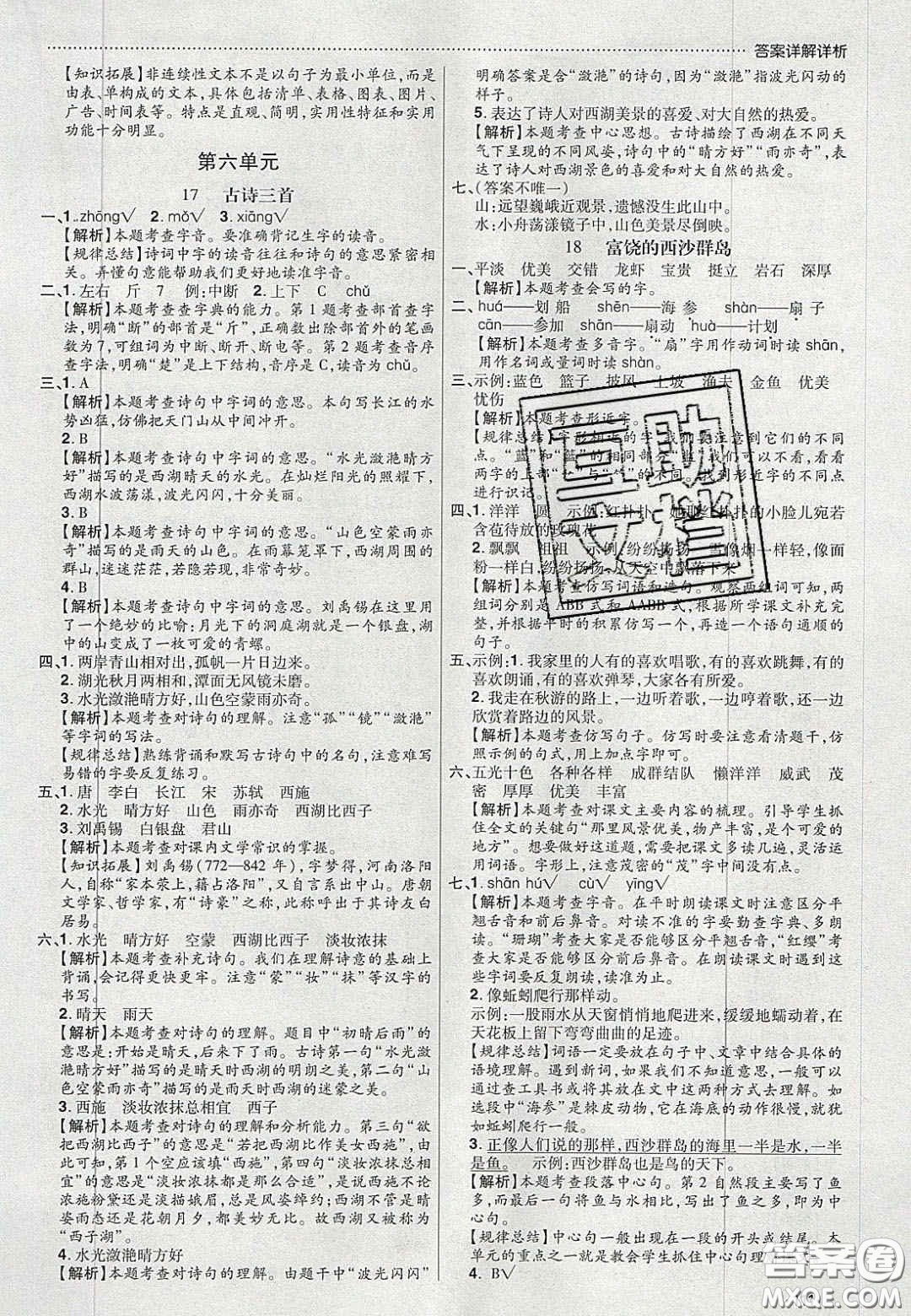 2020年學(xué)習(xí)委員小學(xué)語文三年級上冊人教版答案