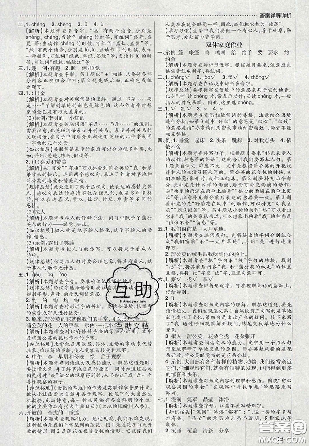 2020年學(xué)習(xí)委員小學(xué)語文三年級上冊人教版答案