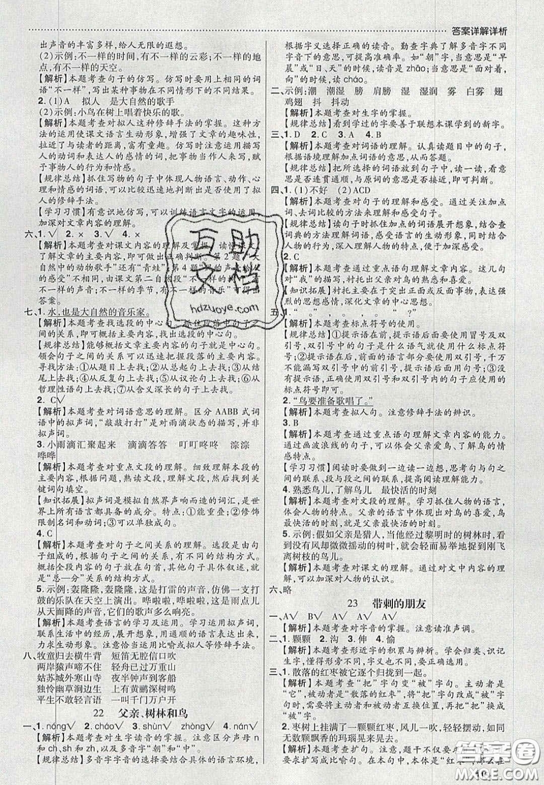 2020年學(xué)習(xí)委員小學(xué)語文三年級上冊人教版答案