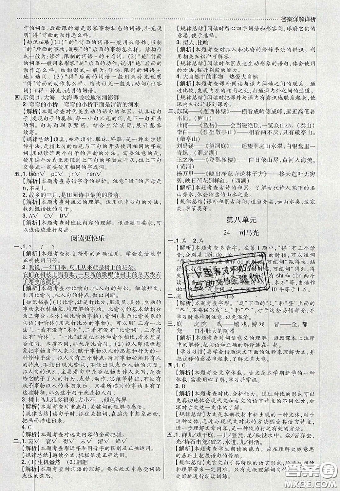 2020年學(xué)習(xí)委員小學(xué)語文三年級上冊人教版答案