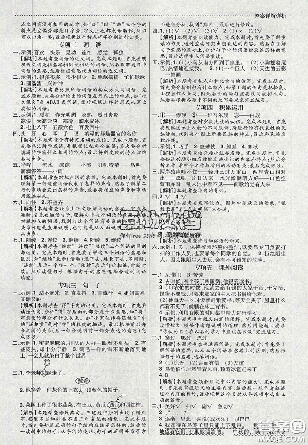 2020年學(xué)習(xí)委員小學(xué)語文三年級上冊人教版答案