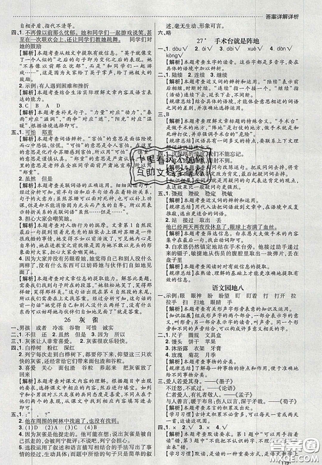 2020年學(xué)習(xí)委員小學(xué)語文三年級上冊人教版答案