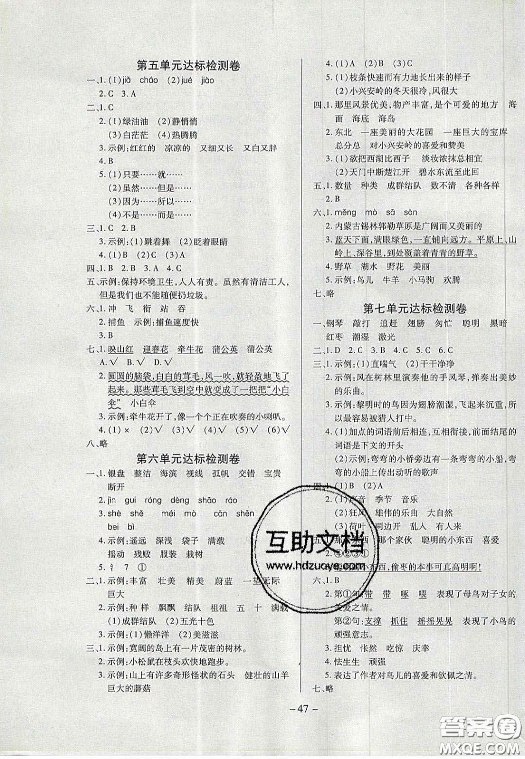 2020年學(xué)習(xí)委員小學(xué)語文三年級上冊人教版答案