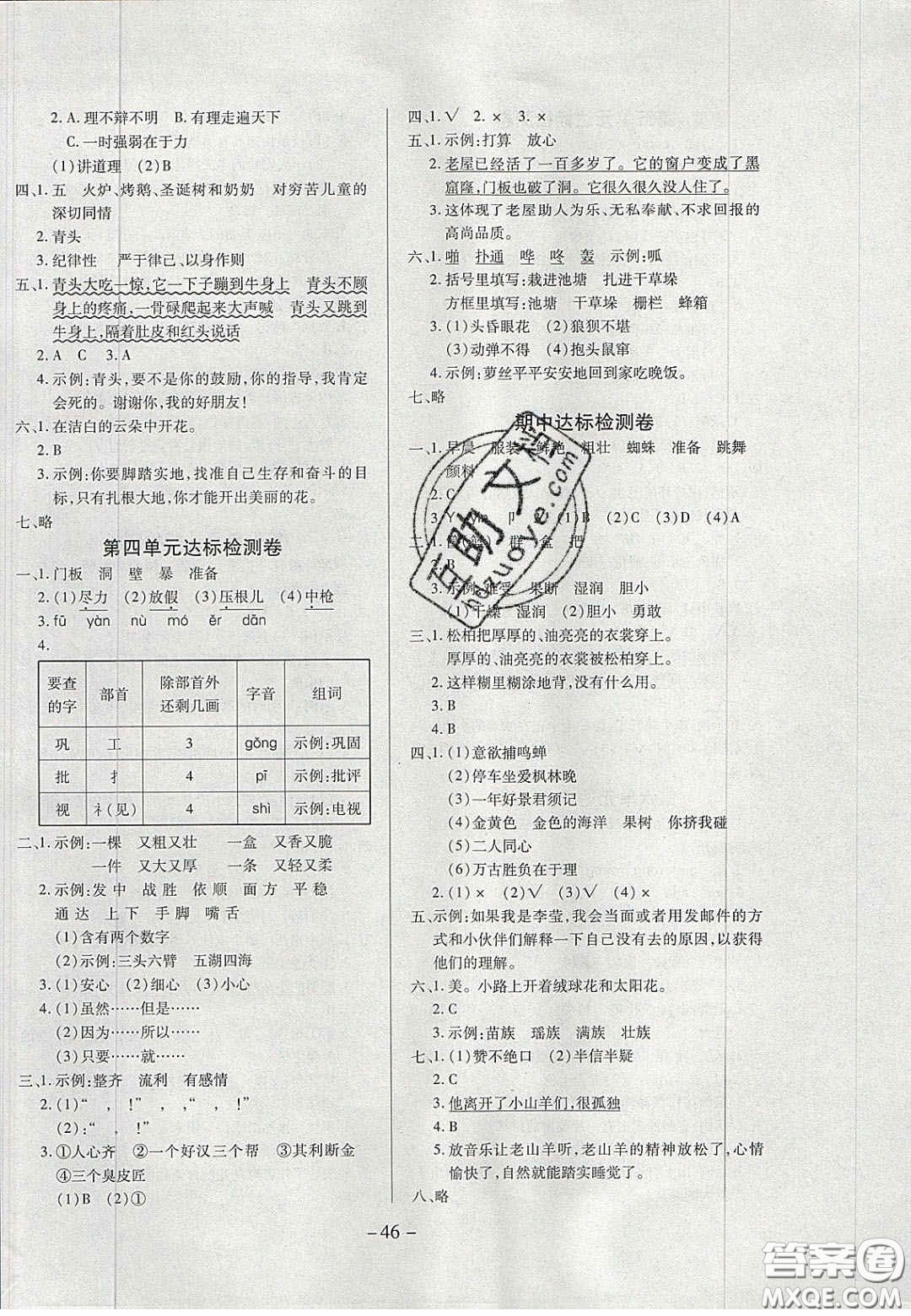 2020年學(xué)習(xí)委員小學(xué)語文三年級上冊人教版答案