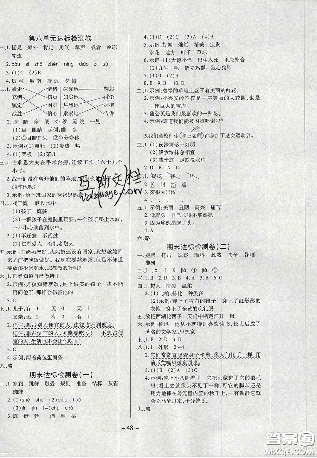 2020年學(xué)習(xí)委員小學(xué)語文三年級上冊人教版答案