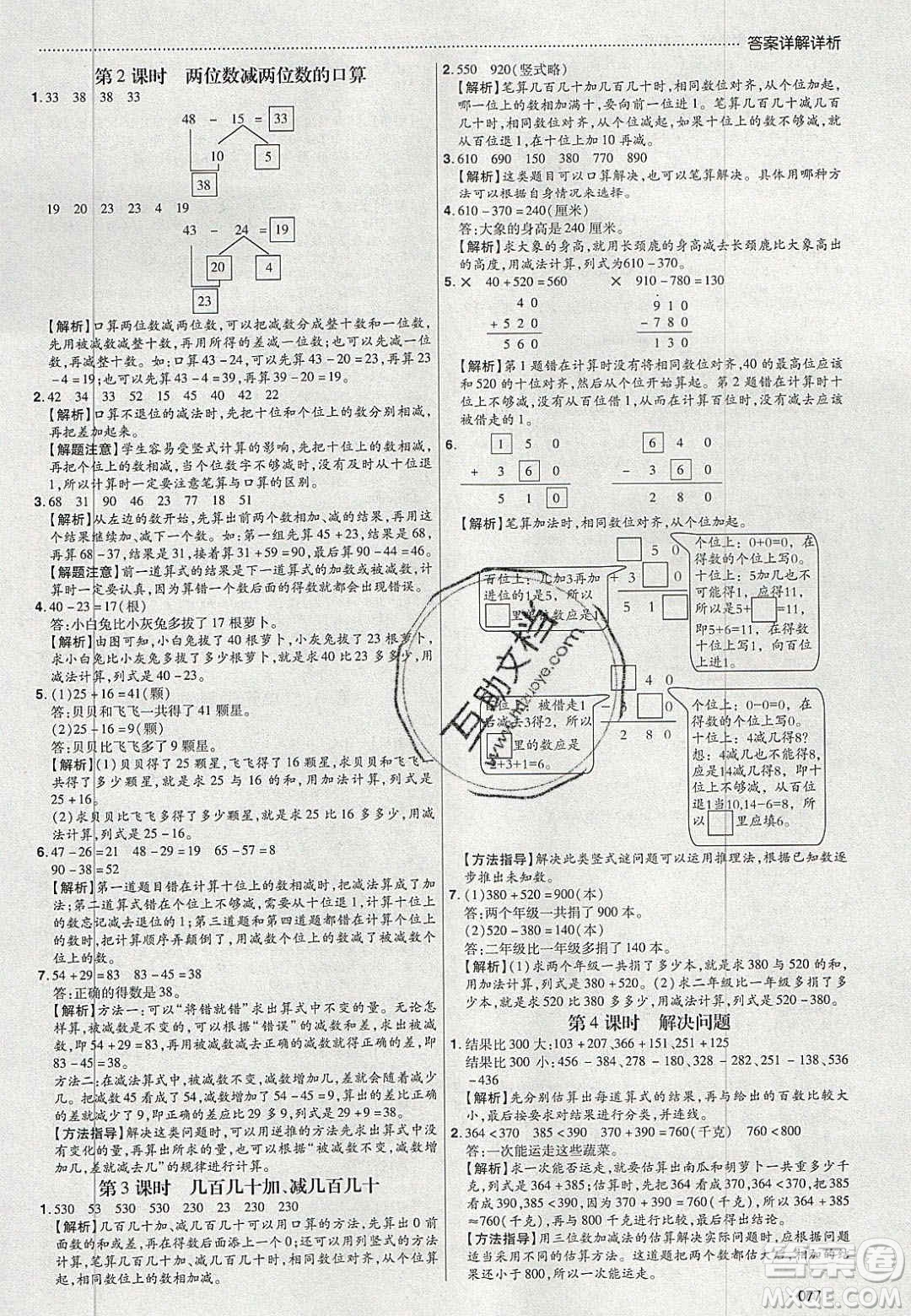 2020年學(xué)習(xí)委員小學(xué)數(shù)學(xué)三年級上冊人教版答案