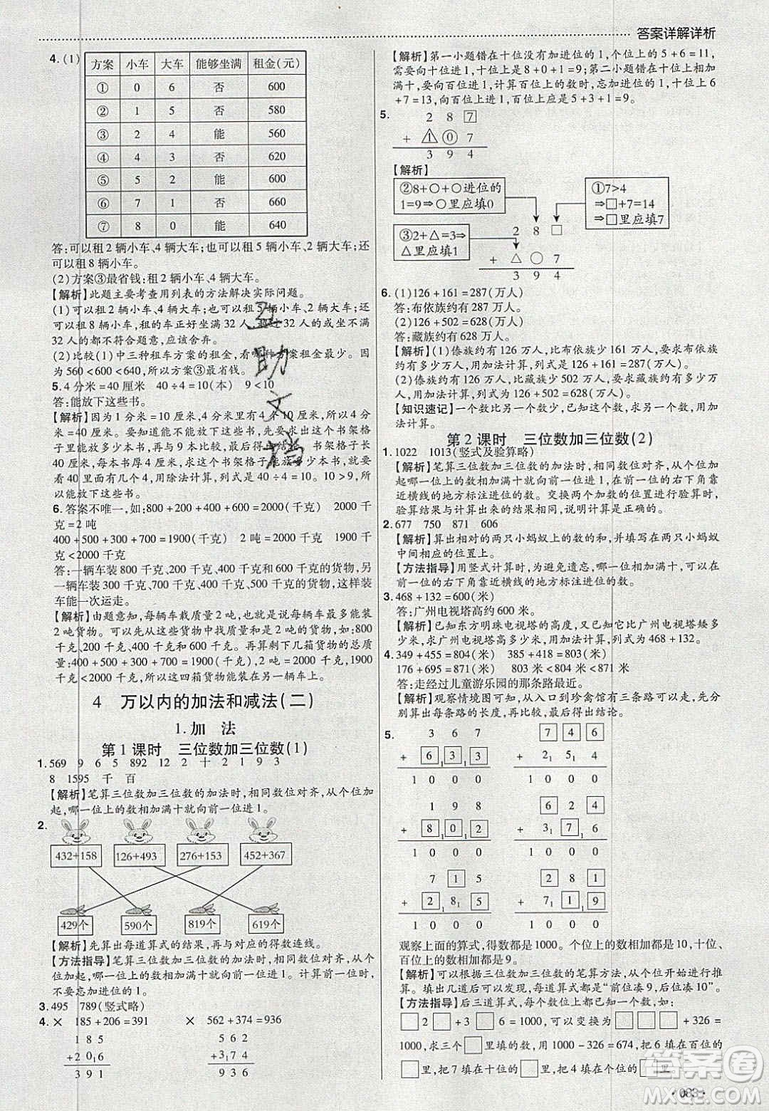 2020年學(xué)習(xí)委員小學(xué)數(shù)學(xué)三年級上冊人教版答案