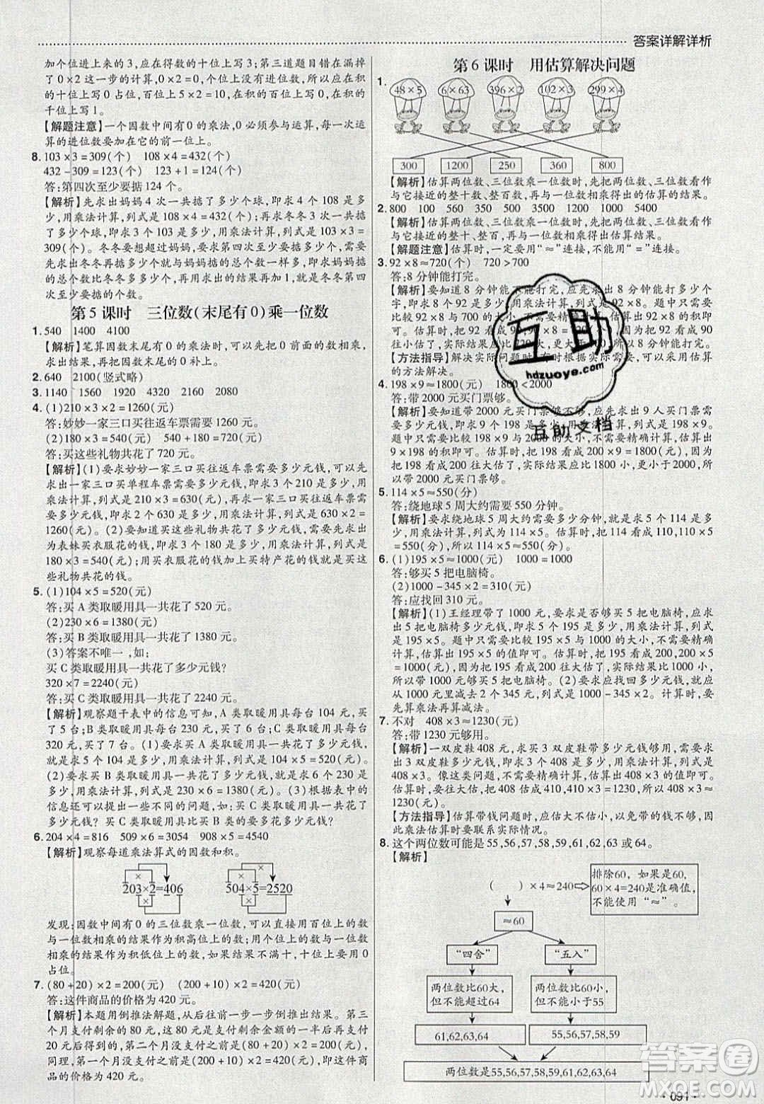 2020年學(xué)習(xí)委員小學(xué)數(shù)學(xué)三年級上冊人教版答案