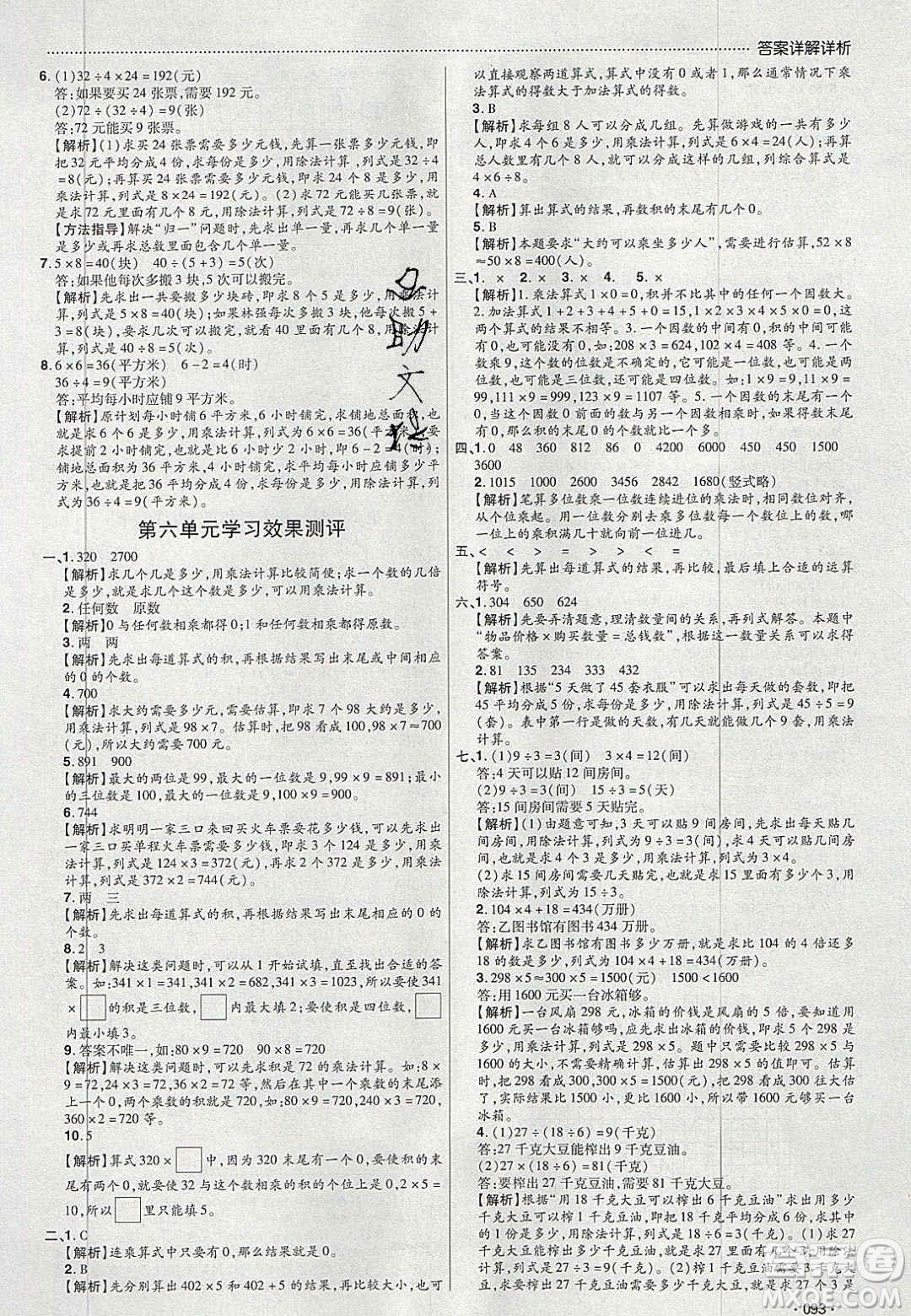 2020年學(xué)習(xí)委員小學(xué)數(shù)學(xué)三年級上冊人教版答案