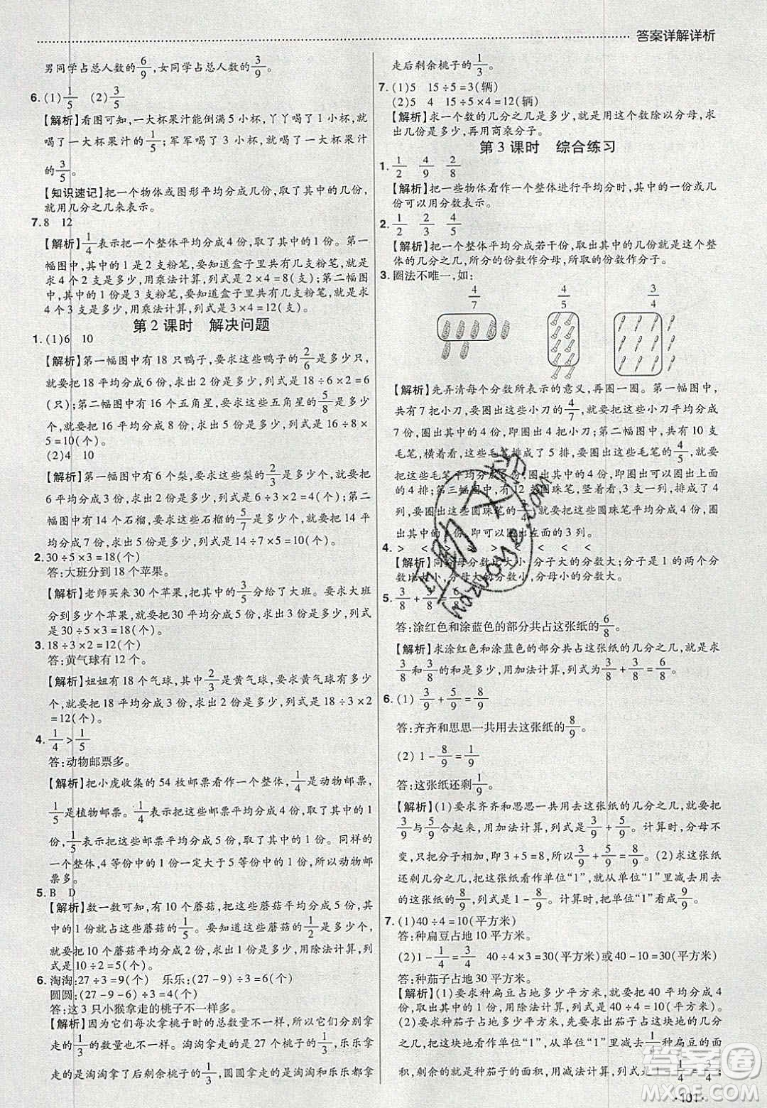 2020年學(xué)習(xí)委員小學(xué)數(shù)學(xué)三年級上冊人教版答案