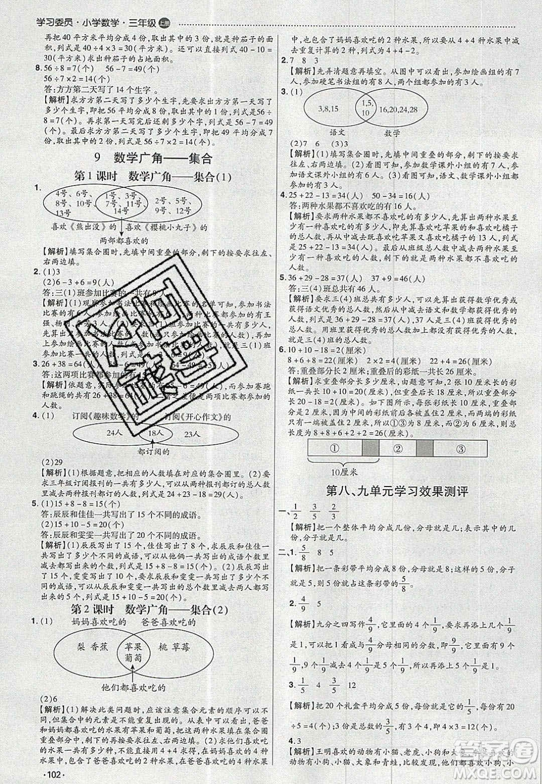 2020年學(xué)習(xí)委員小學(xué)數(shù)學(xué)三年級上冊人教版答案