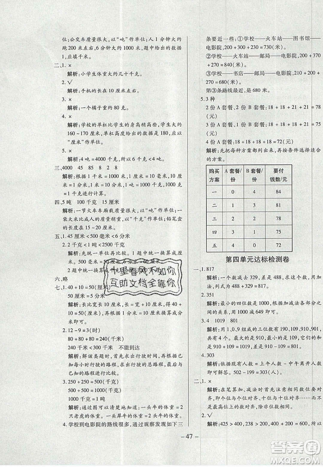 2020年學(xué)習(xí)委員小學(xué)數(shù)學(xué)三年級上冊人教版答案