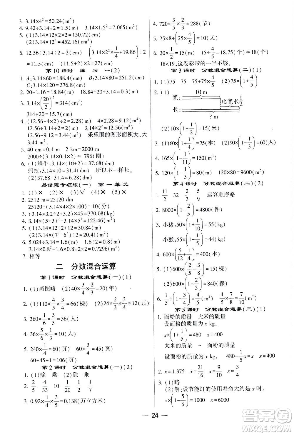 河海大學(xué)出版社2020年棒棒堂同步練習(xí)加單元測評數(shù)學(xué)六年級上冊BS北師版答案