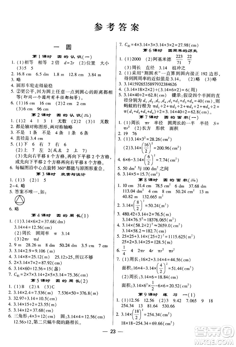 河海大學(xué)出版社2020年棒棒堂同步練習(xí)加單元測評數(shù)學(xué)六年級上冊BS北師版答案