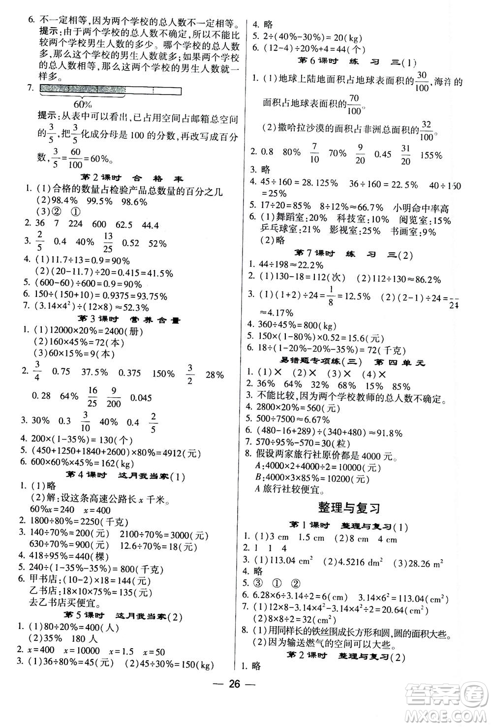 河海大學(xué)出版社2020年棒棒堂同步練習(xí)加單元測評數(shù)學(xué)六年級上冊BS北師版答案