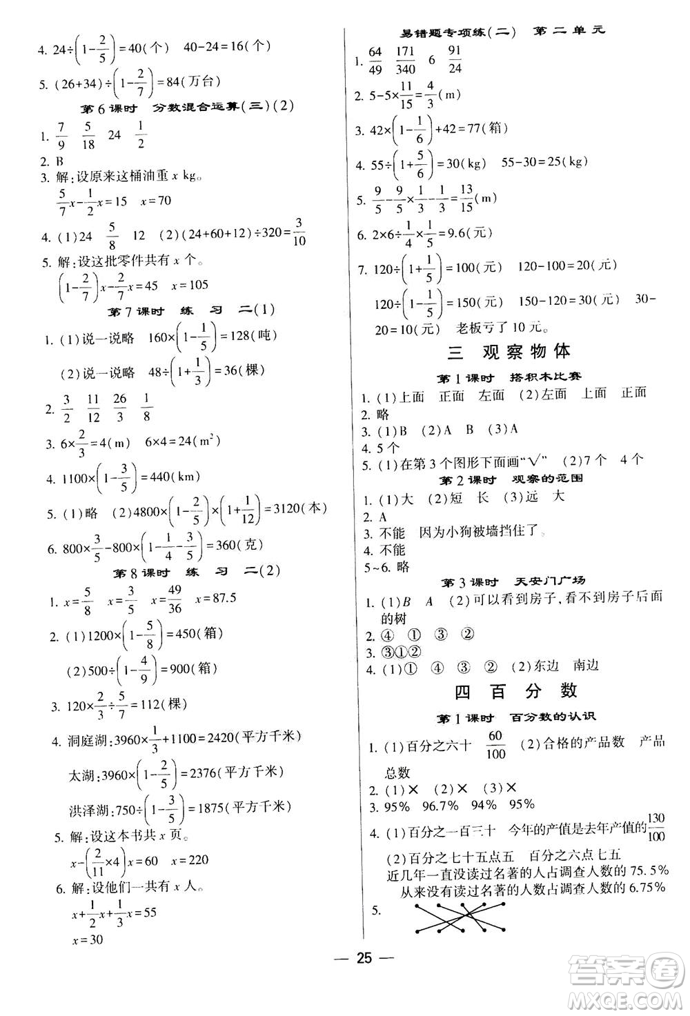 河海大學(xué)出版社2020年棒棒堂同步練習(xí)加單元測評數(shù)學(xué)六年級上冊BS北師版答案